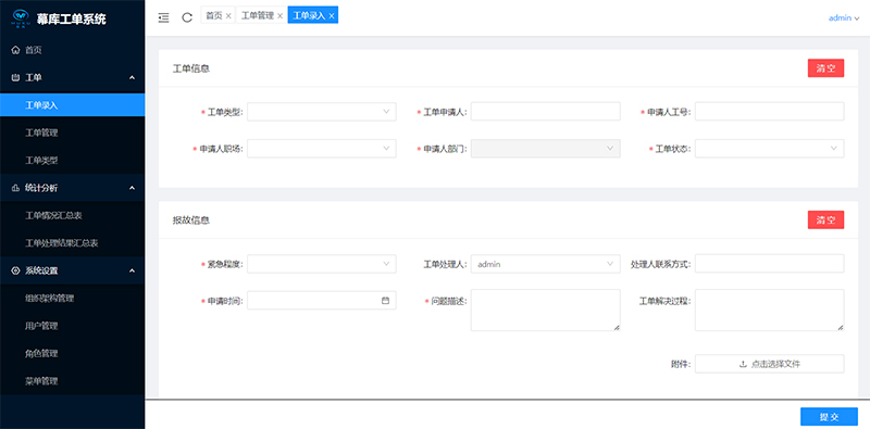 替換工單系統圖.jpg